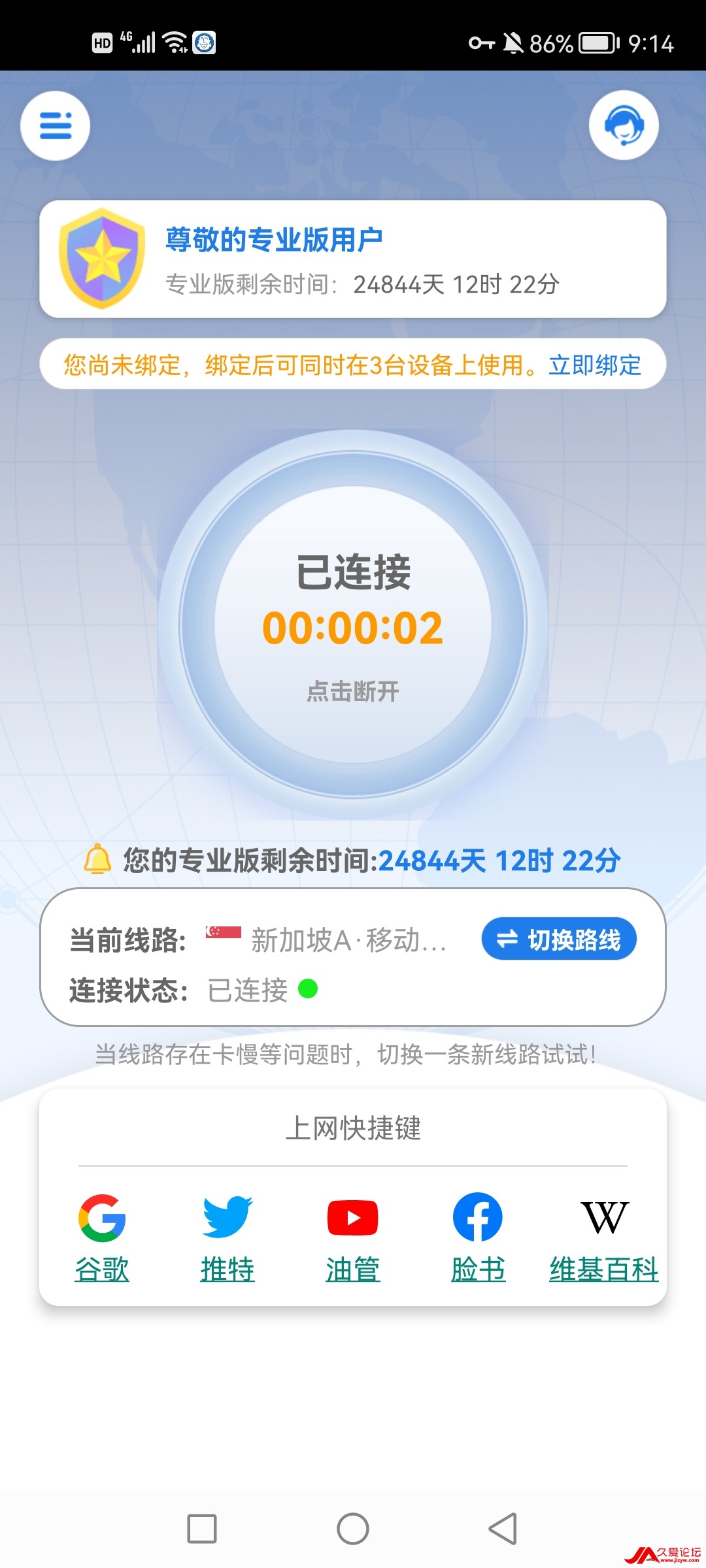 Screenshot_20211005_211454_com.fotiaoqiang.android.vpn.jpg