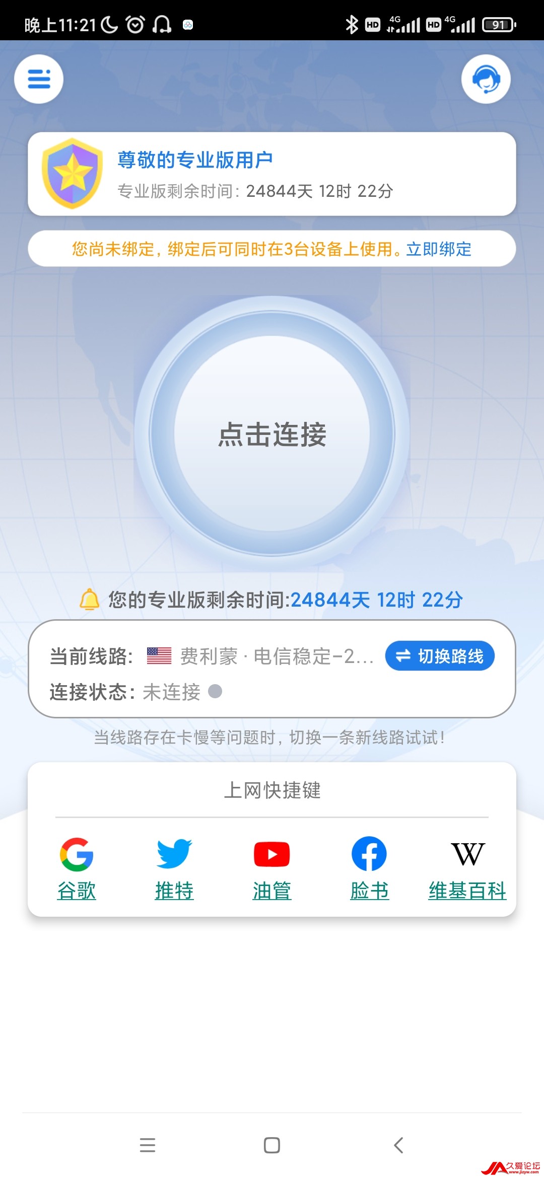 Screenshot_2021-11-19-23-21-53-001_com.fotiaoqiang.android.vpn.jpg