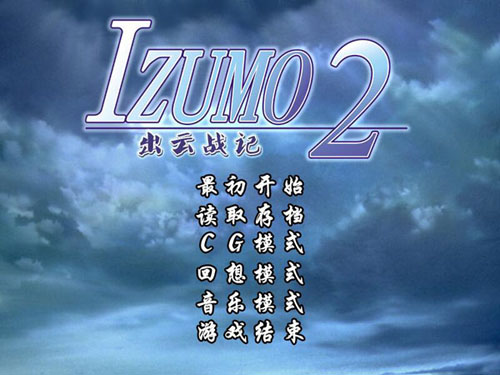 Ϸ-IZUMO2(ս2)~ѧ԰~桾1.44G(1)