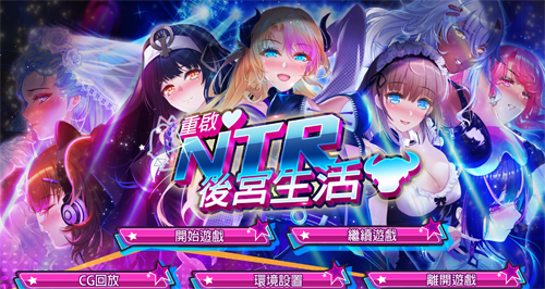 Ϸ-NTR V1.4 Hotfix3 4.11в桾CV/1.2G(1)