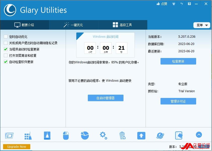 ƽ-ϵͳŻGlary Utilities Pro v5.207.0.236 ƽ(1)