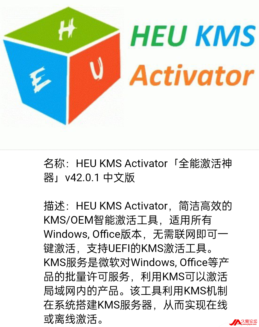 ƽ-HEU KMS Activator ȫܼv42.0.1İ(1)